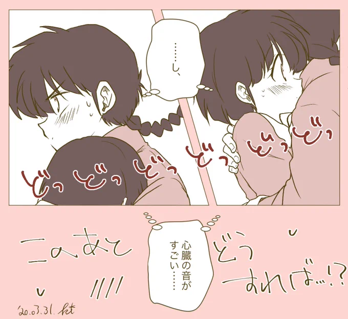 ついうっかりハグしたものの、そこからしばらく固まる乱あ 