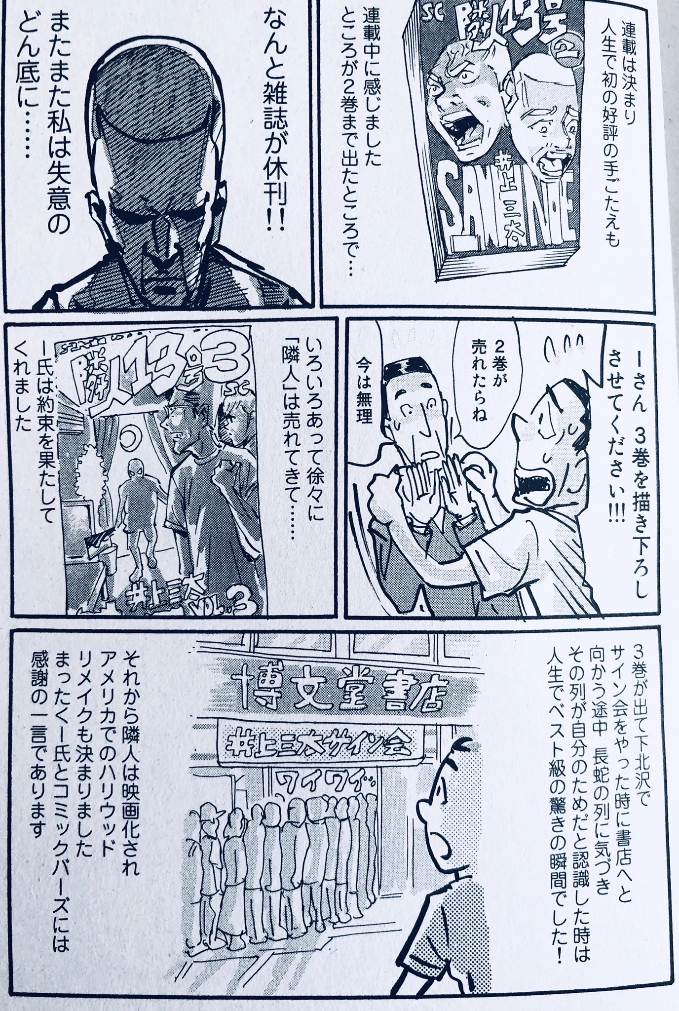 SANTA井上三太 on X: 