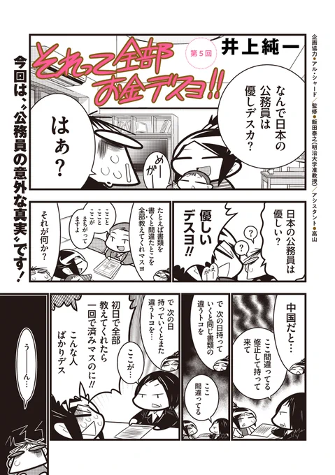 連載『それって全部お金デスヨ!!』 第5話:なんで日本の公務員は優しデスカ?
中国の公務員に比べると、日本の公務員は天使! でもその原因を探るとたいへんなことが進行していたのです…… 毎度の100円です【→】https://t.co/oqAfUIzIPA 