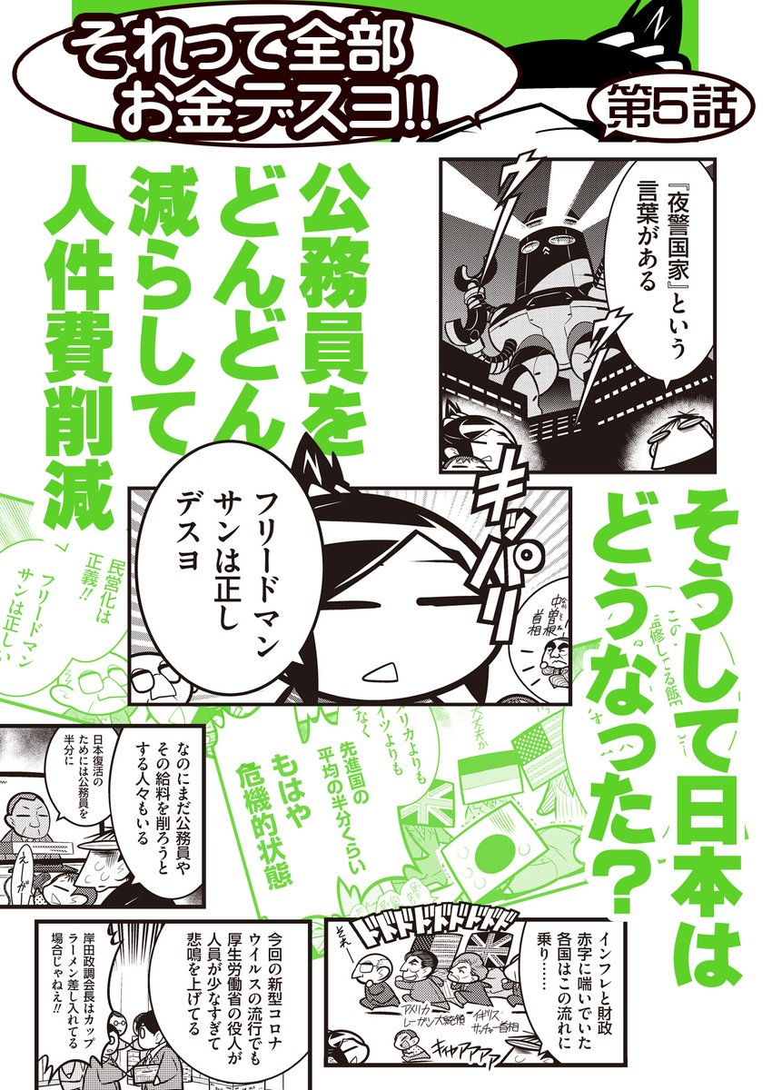 連載『それって全部お金デスヨ!!』 第5話:なんで日本の公務員は優しデスカ?
中国の公務員に比べると、日本の公務員は天使! でもその原因を探るとたいへんなことが進行していたのです…… 毎度の100円です【→】https://t.co/oqAfUIzIPA 