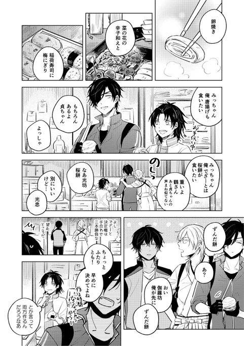お花見の準備をする伊達組 