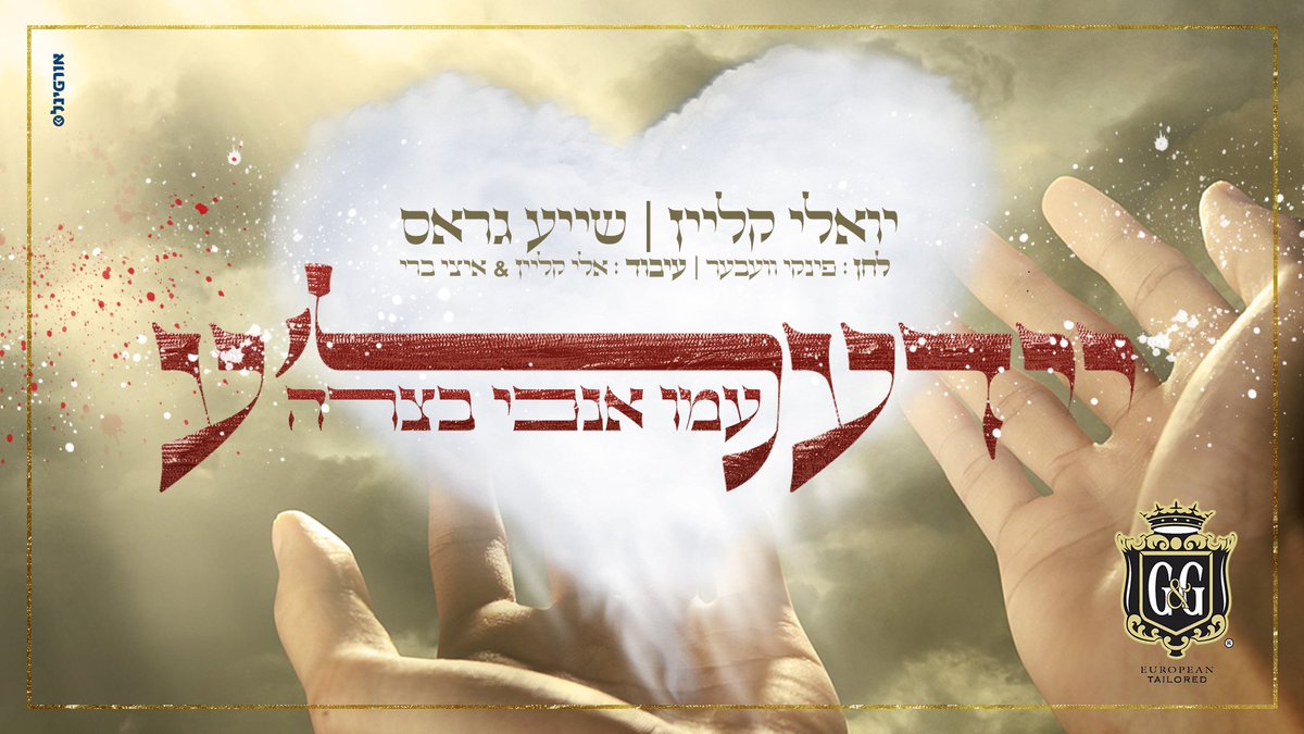 Watch "יואלי קליין &amp; שייע גראס - עמו אנכי בצרה | Yoeli Klein &amp; Shaya Gross - Imoi Onoichi BaTzuru" on YouTube

youtu.be/HclttxqVI1I

Watch, Like &amp; Subscribe, Enjoy!