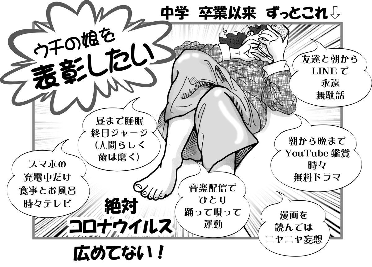 志村けんさんの死を無駄にしません様に、自粛が出来る方は、自粛をお願いしたい。

娘15歳 春 まだ寝てますw 