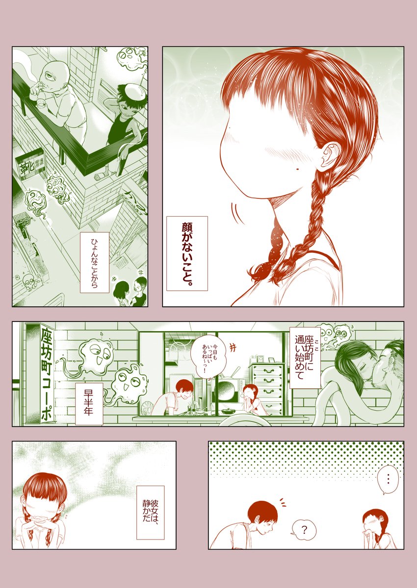 顔がない女の子 