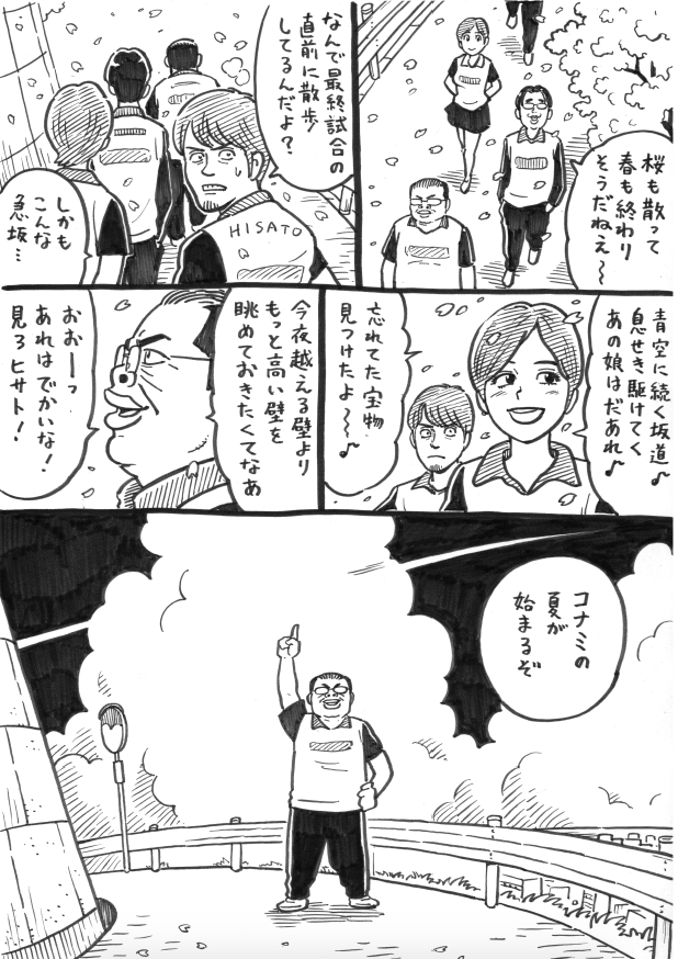 ウヒョリーグ漫画

その79
「夢見ることなら めいっぱい」 