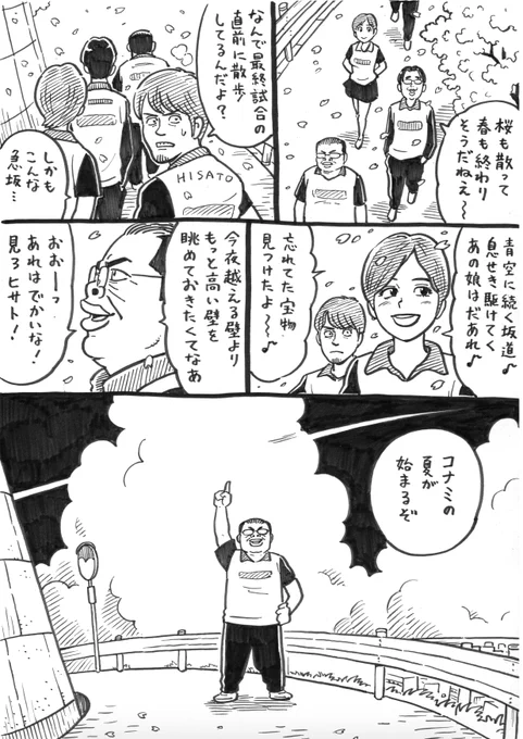 ウヒョリーグ漫画

その79
「夢見ることなら めいっぱい」 