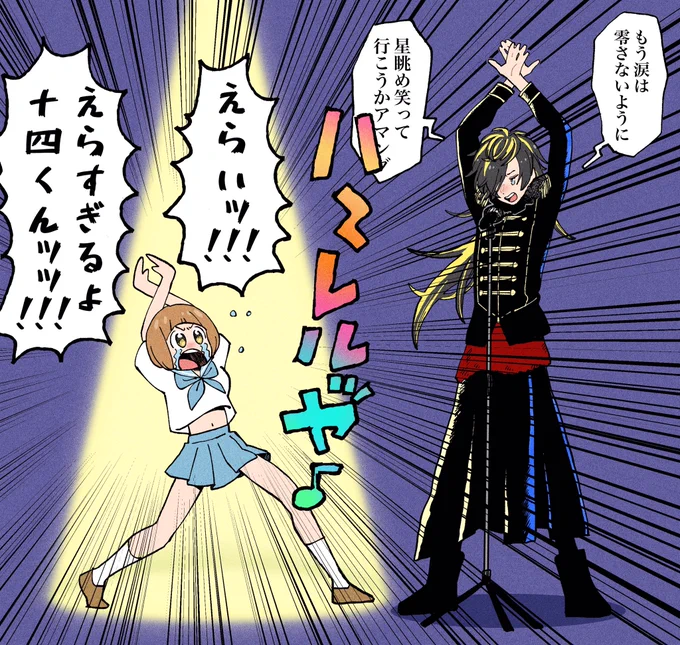 十四くんの好きな振り付け 
