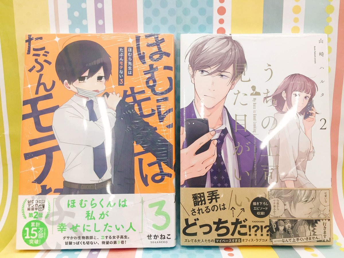 アニメイト仙台 グラッテ仙台 元気に開店中 書籍入荷情報 Kadokawaより せかねこ 先生 ほむら先生は たぶんモテない 3巻 山崎ハルタ 先生 うちの上司は見た目がいい 2巻 がそれぞれ入荷しましたみや アニメイト特典 がつく アニメイト仙台 グラッテ仙台 元気に開店中 書籍入荷情報 Kadokawaより せかねこ 先生 ほむら先生は たぶんモテない 3巻 山崎ハルタ 先生 うちの上司は見た目がいい 2巻 がそれぞれ入荷しましたみや アニメイト特典 がつく