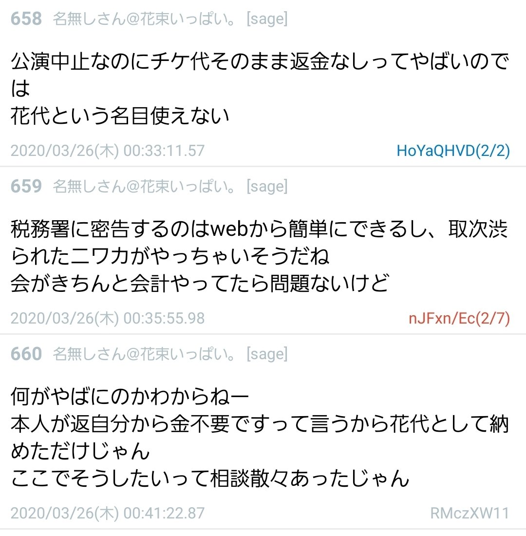 宝塚私設ファンクラブ 施設ちゃん 会で取り次がれたチケットについて 返金がないのもおかしいし 劇団が返金してるのに 会によって返金するしない違うのは駄目 チケット返金されないそのお金の行方はちゃんと伝えて欲しい 今までのお金 会服 グッズ