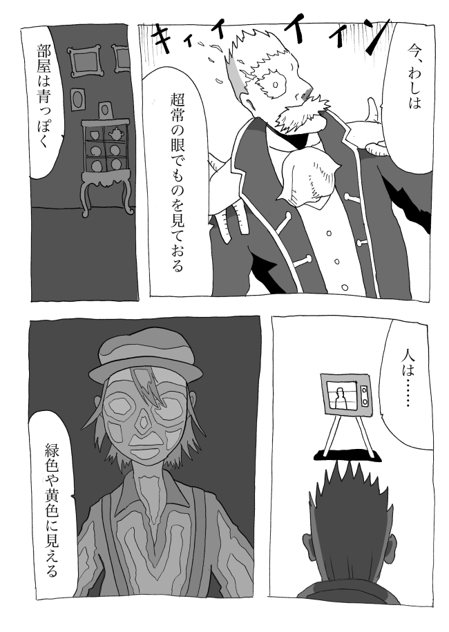 32ページ短編読み切り漫画『嘘つきと閣下』③ 