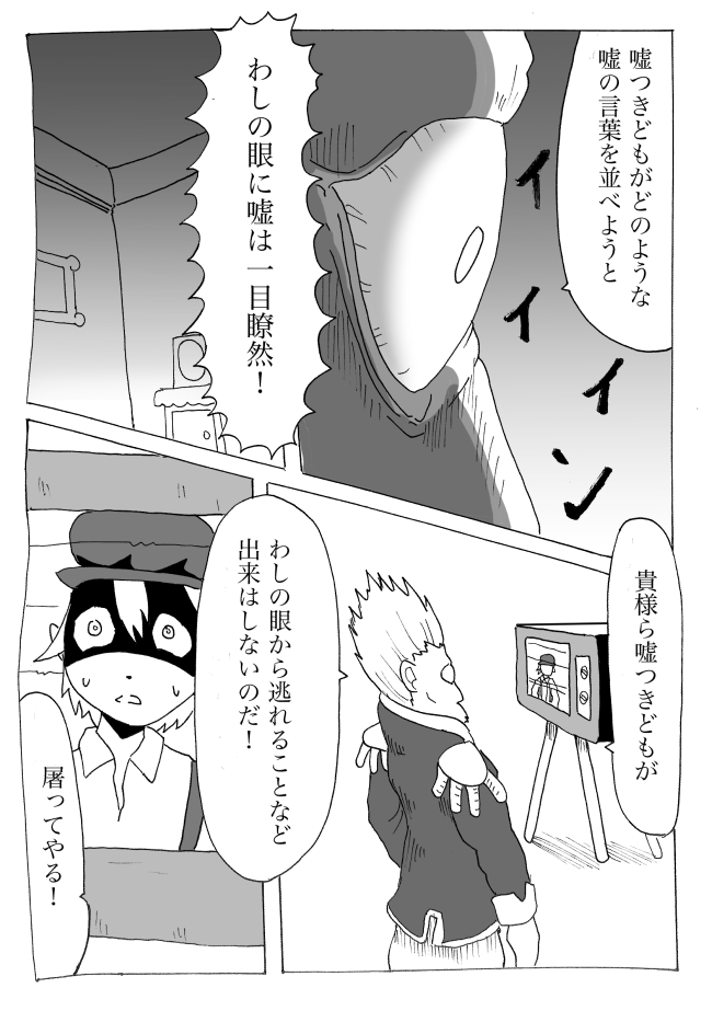 32ページ短編読み切り漫画『嘘つきと閣下』③ 