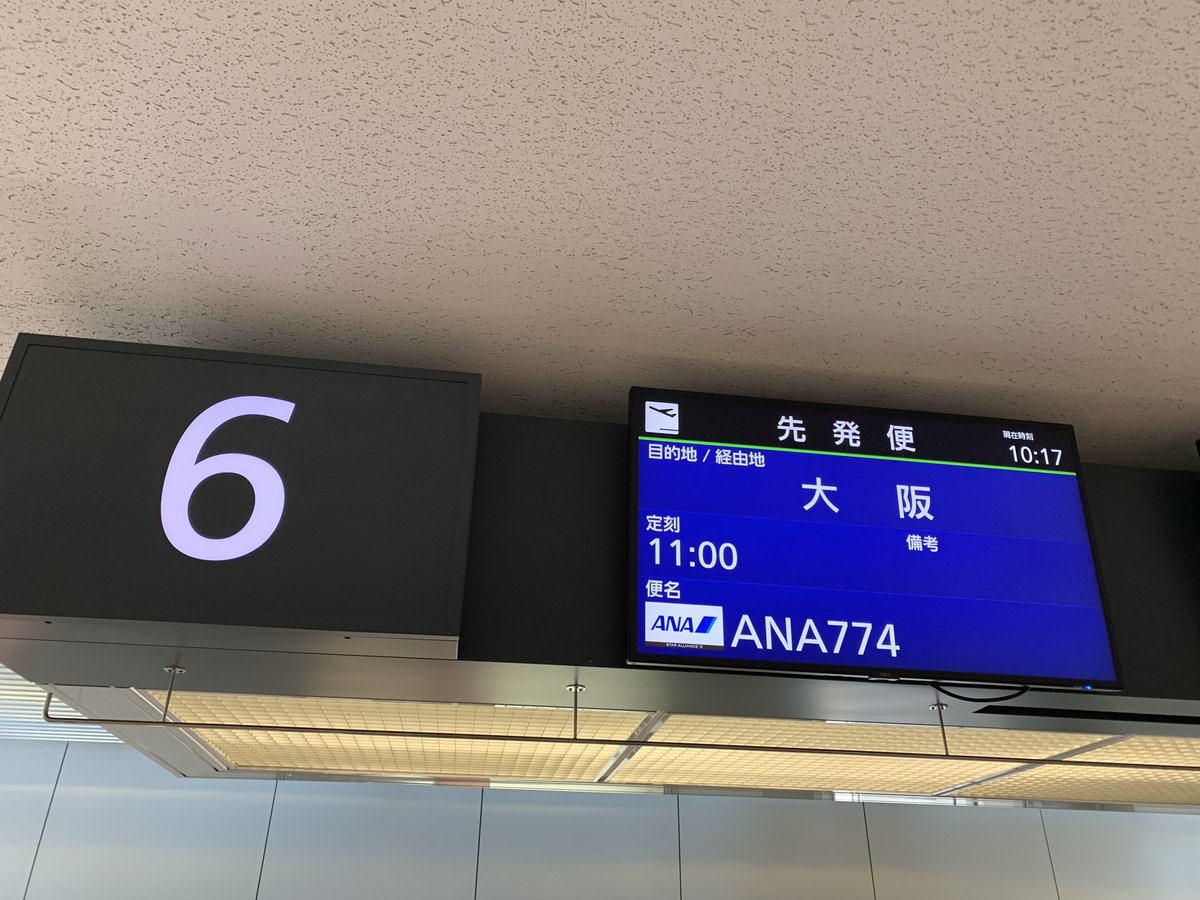 kuroboshi_ana1's tweet photo. 新千歳空港に到着しました🛬
次は大阪・伊丹に向かいます🛩
NH774 CTS→ITM
機種:エアバスA321neo
レジ:JA134A
座席:2C(窓側取れませんでした😭)
#みんな大好きana
#nh774
#ja134a
#エアバスa321neo
#新千歳空港
ANAのエアバスA321neoへの搭乗は初めてです。 https://t.co/2WgMjFoCGQ
