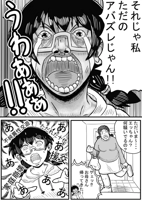 オリジナル漫画「円柱マン」(3/3) 