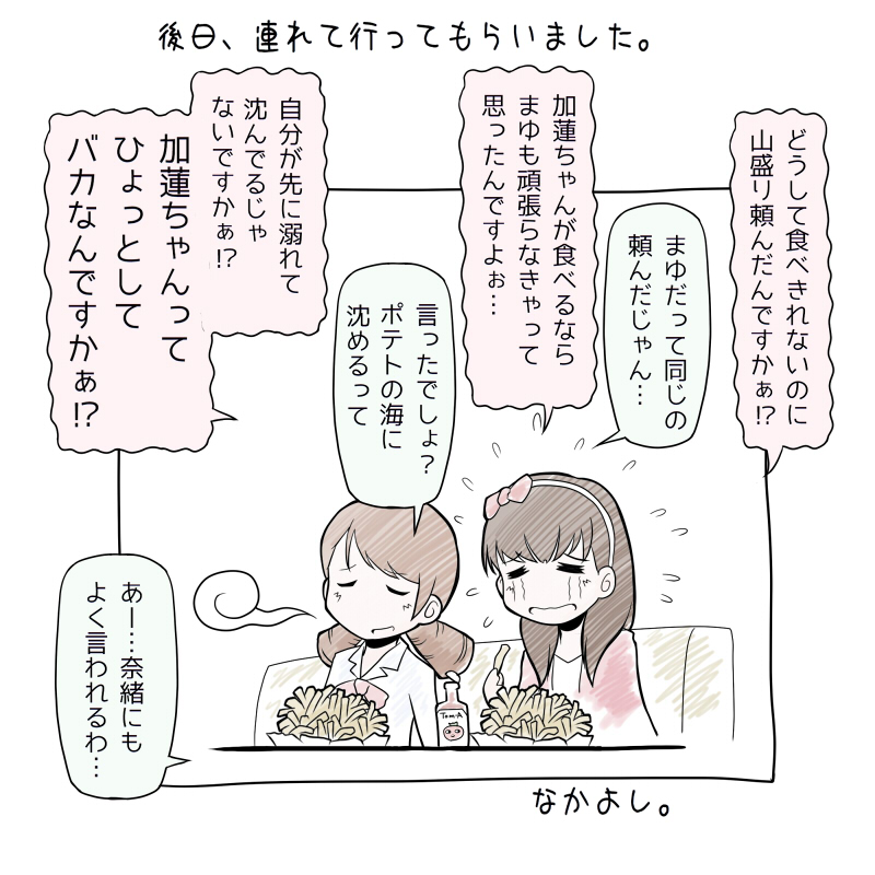 7th大阪ライブ直後の佐久間まゆと北条加蓮、この2人のバチバチ感が好きなので。 