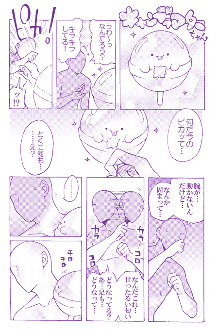 キラキラ!キャンディマターちゃん 