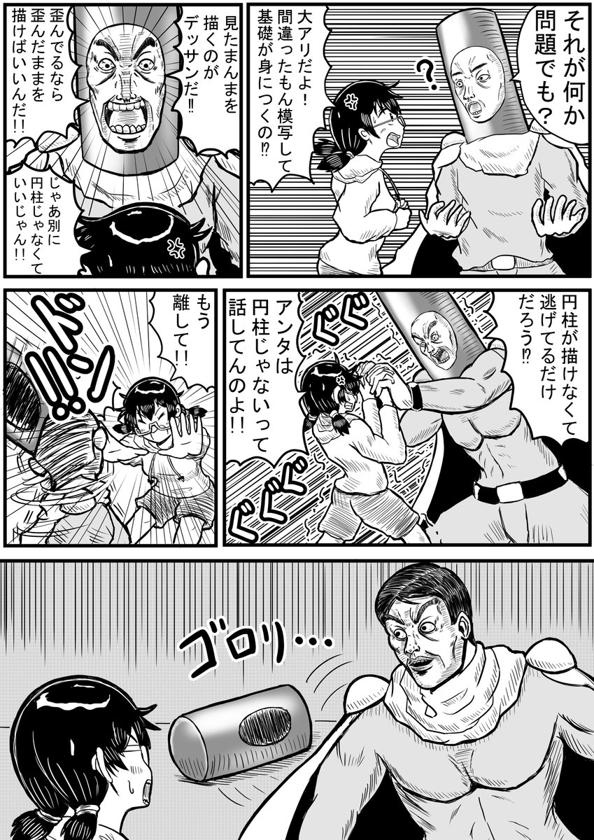 オリジナル漫画「円柱マン」(2/3) 