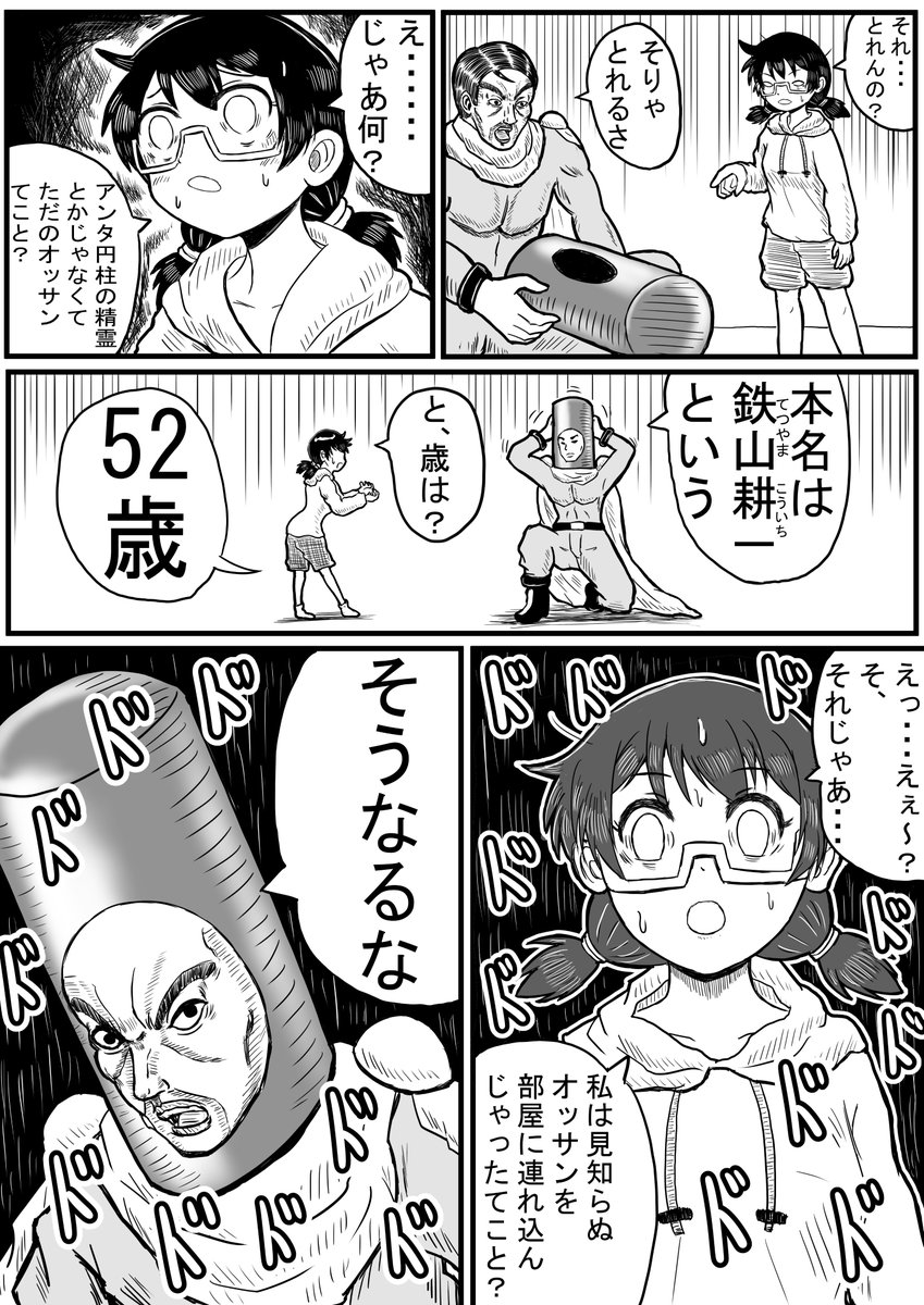 オリジナル漫画「円柱マン」(2/3) 