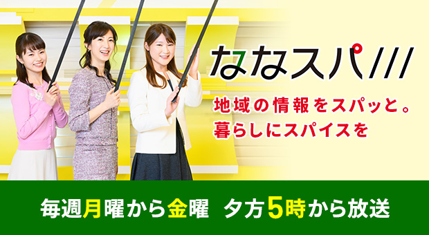 Ｔｓｃテレビせとうち On Twitter: "みなさん見て下さってますか～⁉️ ＼今日も夕方５時から生放送🧐／ #テレビせとうち #ななスパ  #岡山 #香川 #中島有香 #唐川美音 #近藤宏香 Https://T.co/Ikjitmzm4E" / Twitter