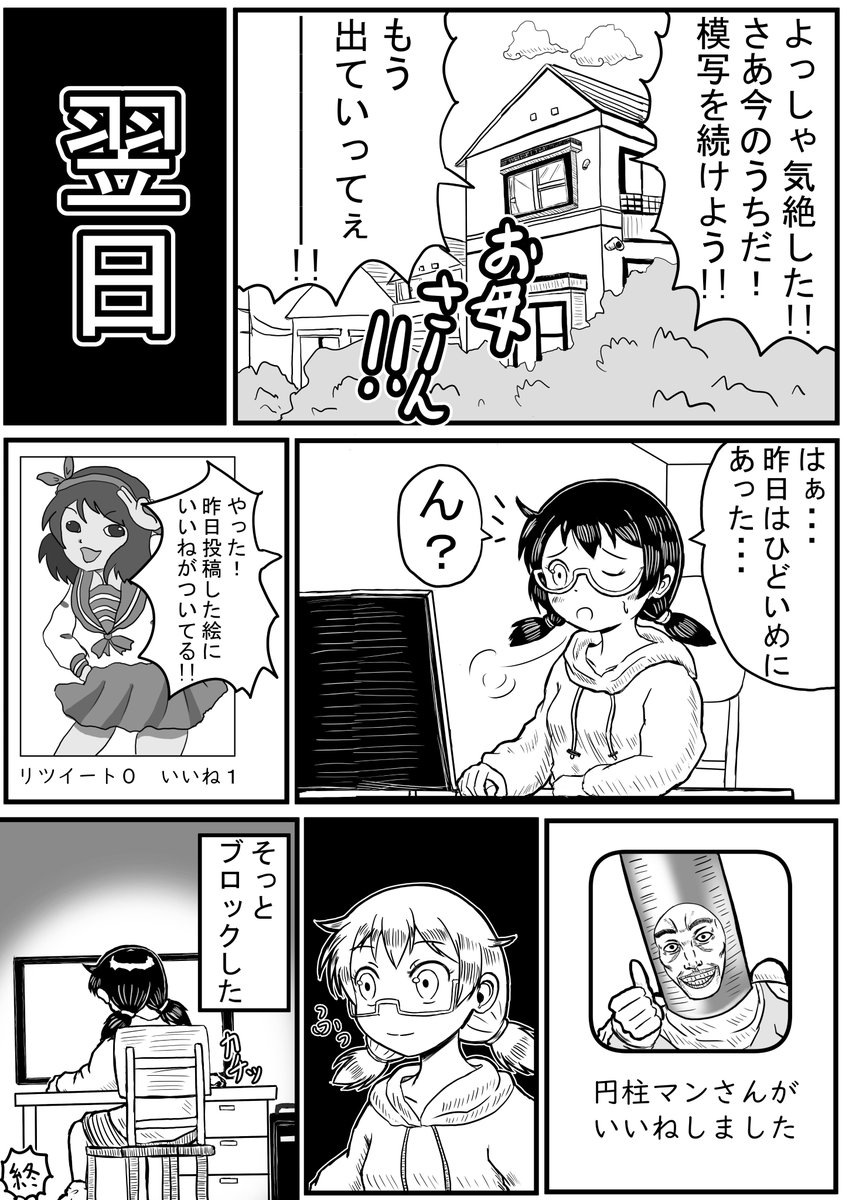 オリジナル漫画「円柱マン」(3/3) 