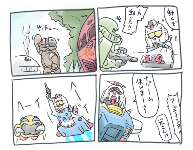 アムロ「ガンダム作品って子供向けに作られているはずだったじゃないですか?なのにキャラクターがたくさん難しい事を喋ってばかりで肝心のロボットがあまり動いてない場面が多すぎです。ですのでいっそキャラを除いてロボットだけでやってみた方が良いと思うんですよ。」
レビル「………ふむ……?」 