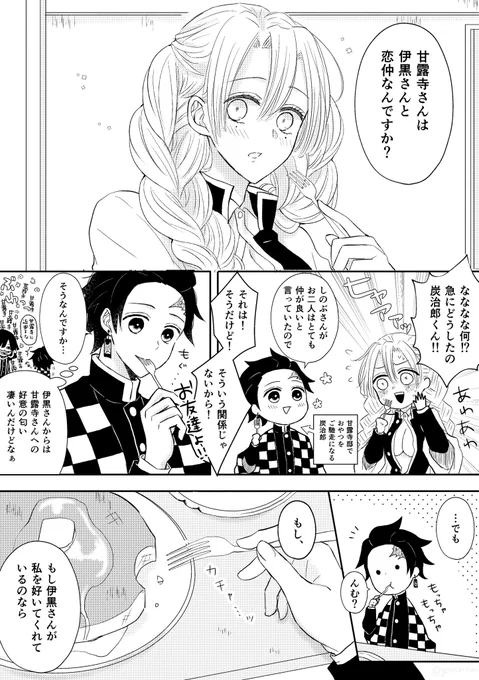 炭治郎と蜜璃ちゃん
※おばみつ
※息をするように煉獄さん生きてます 