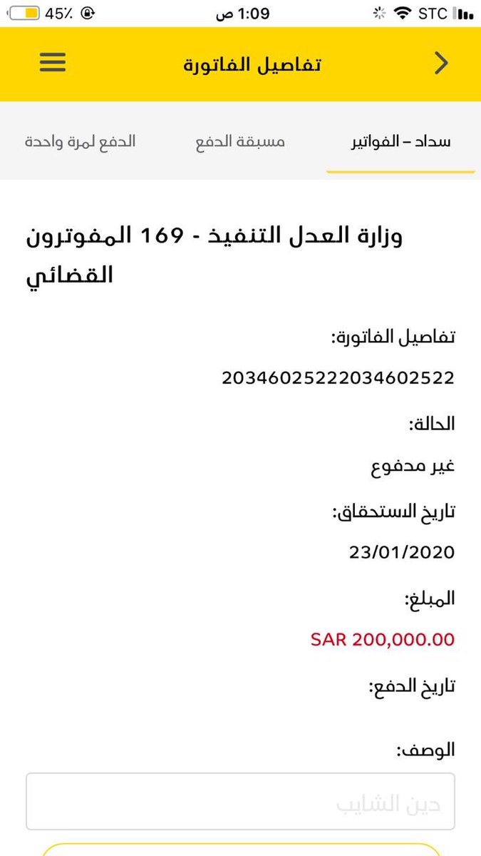 Aziz_Arahman75's tweet photo. #من_تصدق_منكم_اليوم19 ياكريم.           مبلغ الفاتورة (200000.00)ريال لطالب التنفيذ برقم فاتورة 2034602522. https://t.co/6xQkSKOpib