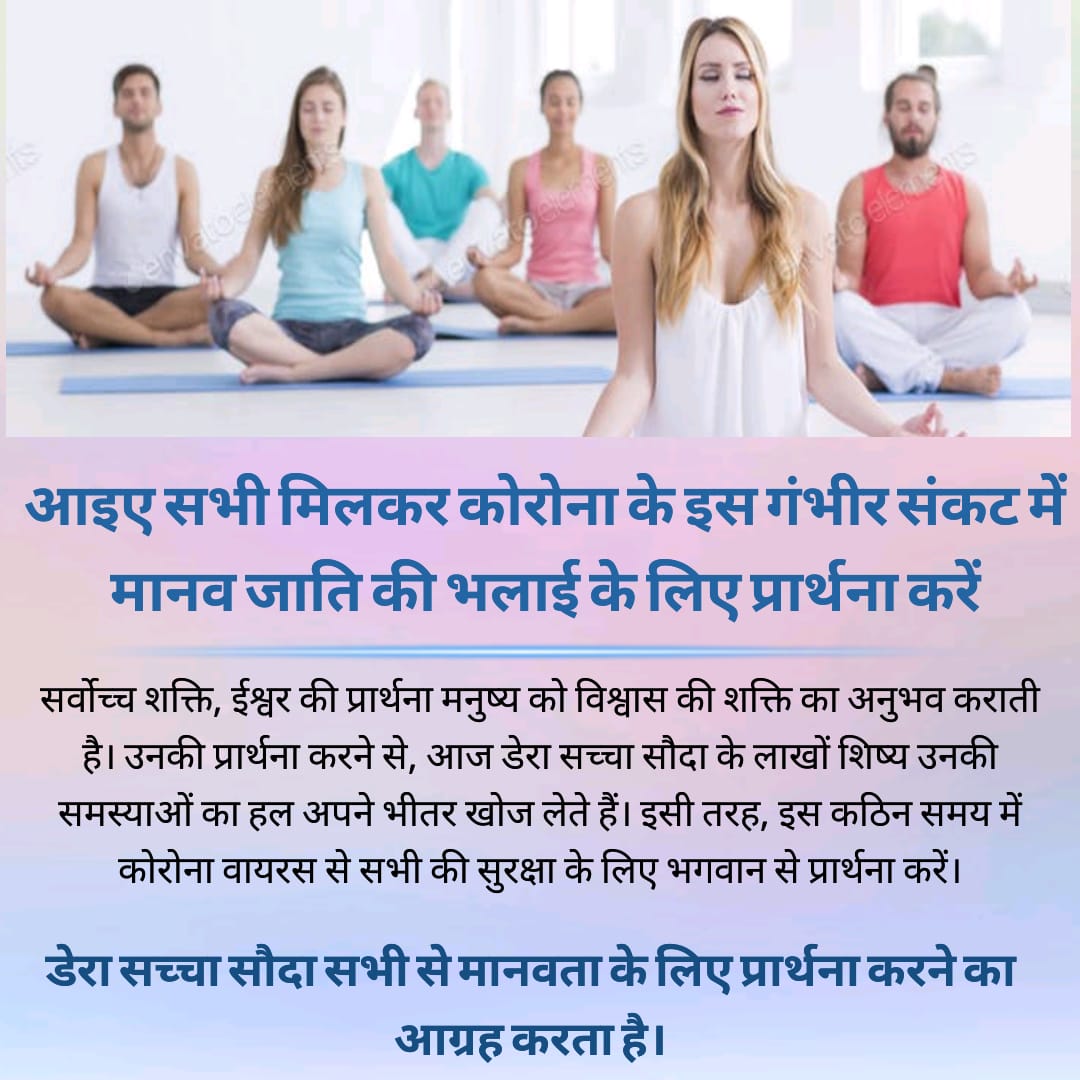Kusum75307064's tweet photo. #PowerOfPrayers
@Derasachasauda
 एक ऐसा संगठन है, जिसके करोड़ों अनुयायी संत डॉ 
@Gurmeetramrahim
 सिंह जी इन्सां की प्रेरणा से मानव जाति की सुरक्षा और कल्याण के लिए नियमित रूप से प्रार्थना करते हैं ताकि ये क्रोना जैसी माहामारी खत्म हो जाए। https://t.co/jEQ3VC11Dg