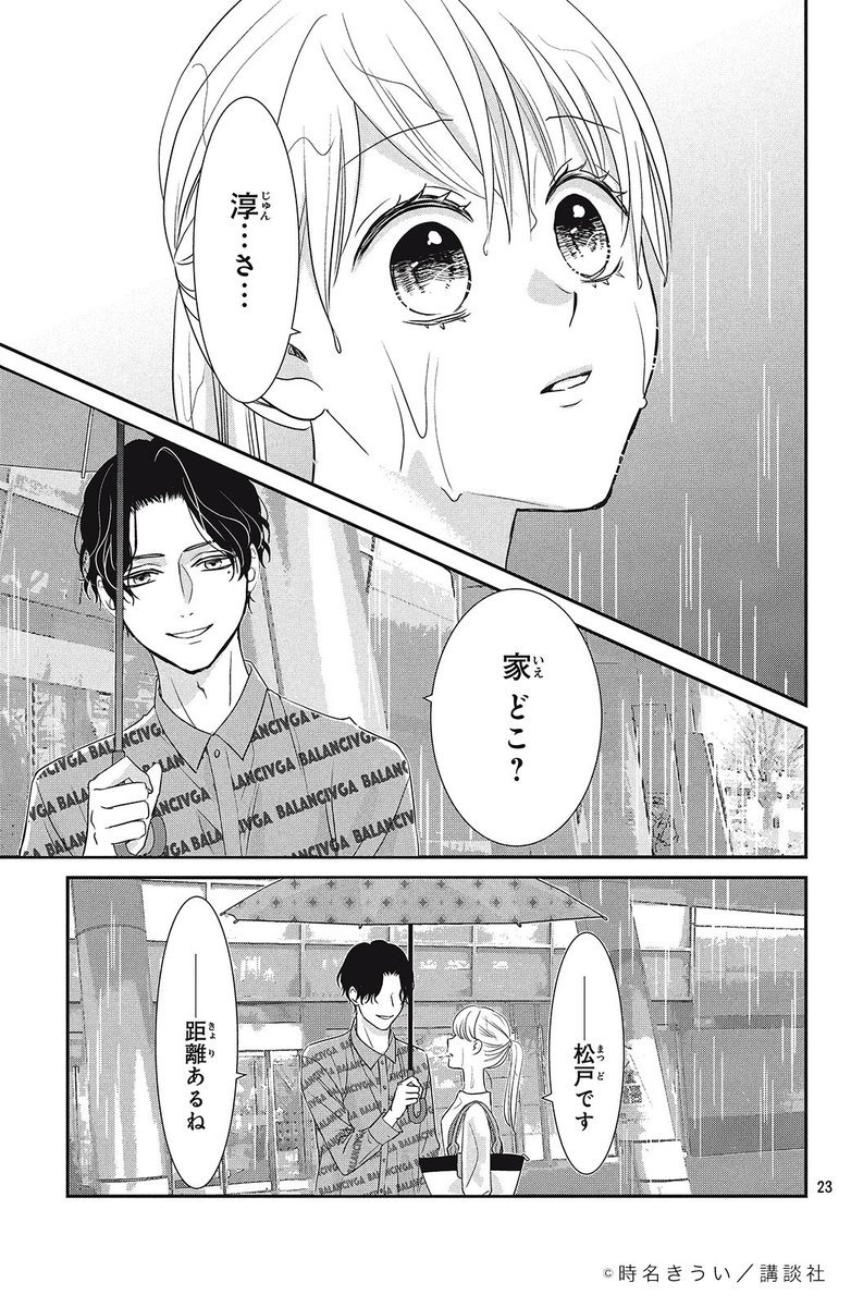 ウソ 婚 ネタバレ 25 プログラム ニュース