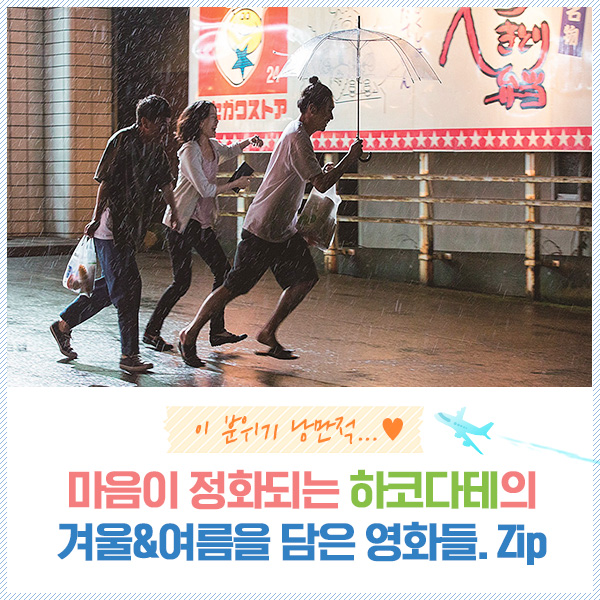 "피할 수 없다면 즐기자 #랜선여행✈️" #하코다테 의 핫한 SUMMER부터☀️ 쿨한 WINTER 까지☃️담은 #청춘 영화들 #홋카이도 #관광지 #감성영화 #겨울영...