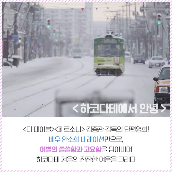 "피할 수 없다면 즐기자 #랜선여행✈️" #하코다테 의 핫한 SUMMER부터☀️ 쿨한 WINTER 까지☃️담은 #청춘 영화들 #홋카이도 #관광지 #감성영화 #겨울영...