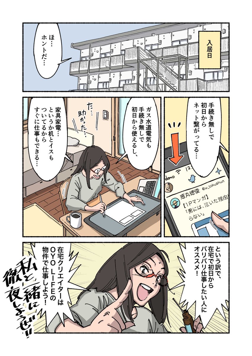 連載デビューするマンガ家が、新生活の時期なのに新居探しを忘れていた話。

#oyolife 
#PR 