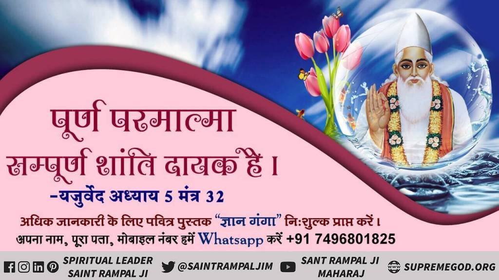 SunilKu76842039's tweet photo. #Who_Is_RealGod
कबीर परमात्मा पाप का शत्रु है, 
पाप विनाशक है।यजुर्वेद 5:32 अवश्य देखें साधना टीवी हर शाम 7:30 बजे https://t.co/LiHIUrsK0e