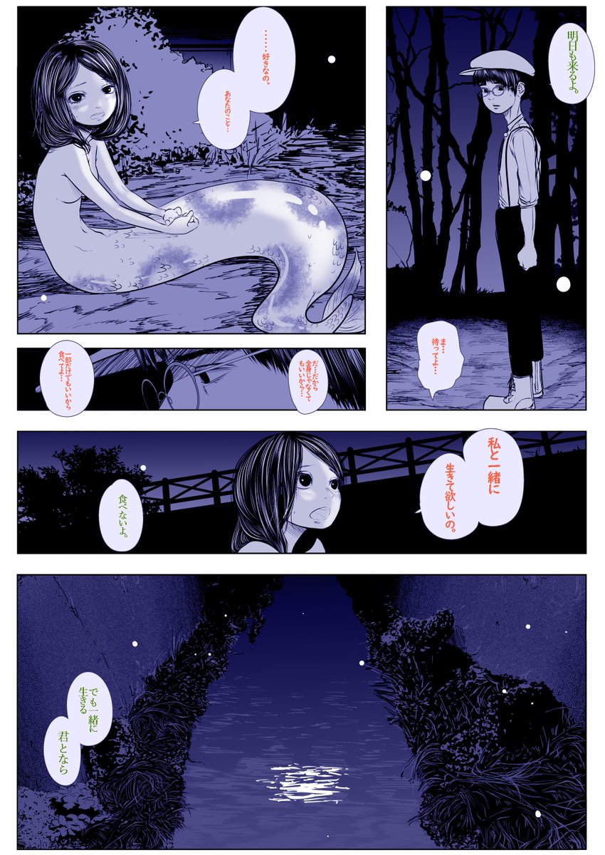 人魚の肉 
