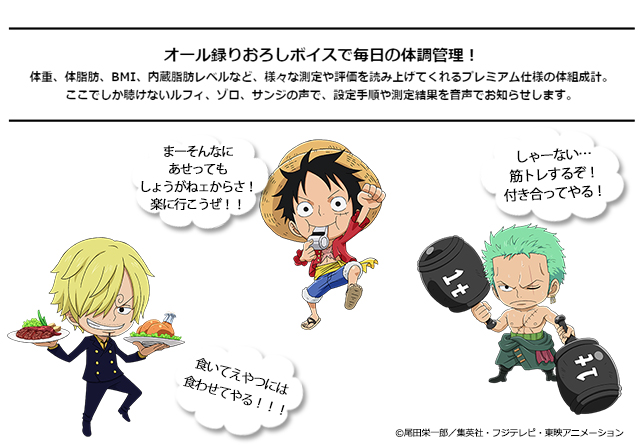 T Fan Site Auf Twitter まもなく販売終了 One Piece インナースキャンvoice 2 Op ルフィ ゾロ サンジが体重や体脂肪率などを読み上げてくれるぞ Webにてご購入いただけるのは4 月 まで 詳細は T Co 4ztgyanjje ワンピース