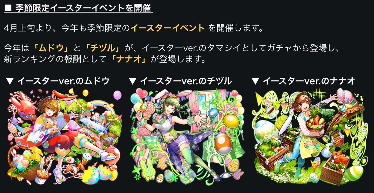 ミニドラ 消滅都市予報者 月刊pレター最新情報ピックアップ イースターイベ開催 ムドウ チヅル ナナオが参戦 ブリキが限定で登場と同時に降臨 10で 終末時計 闇 の番人に レイドタイヨウ 画像 近日解禁 ランキングリーグの構成は以下の