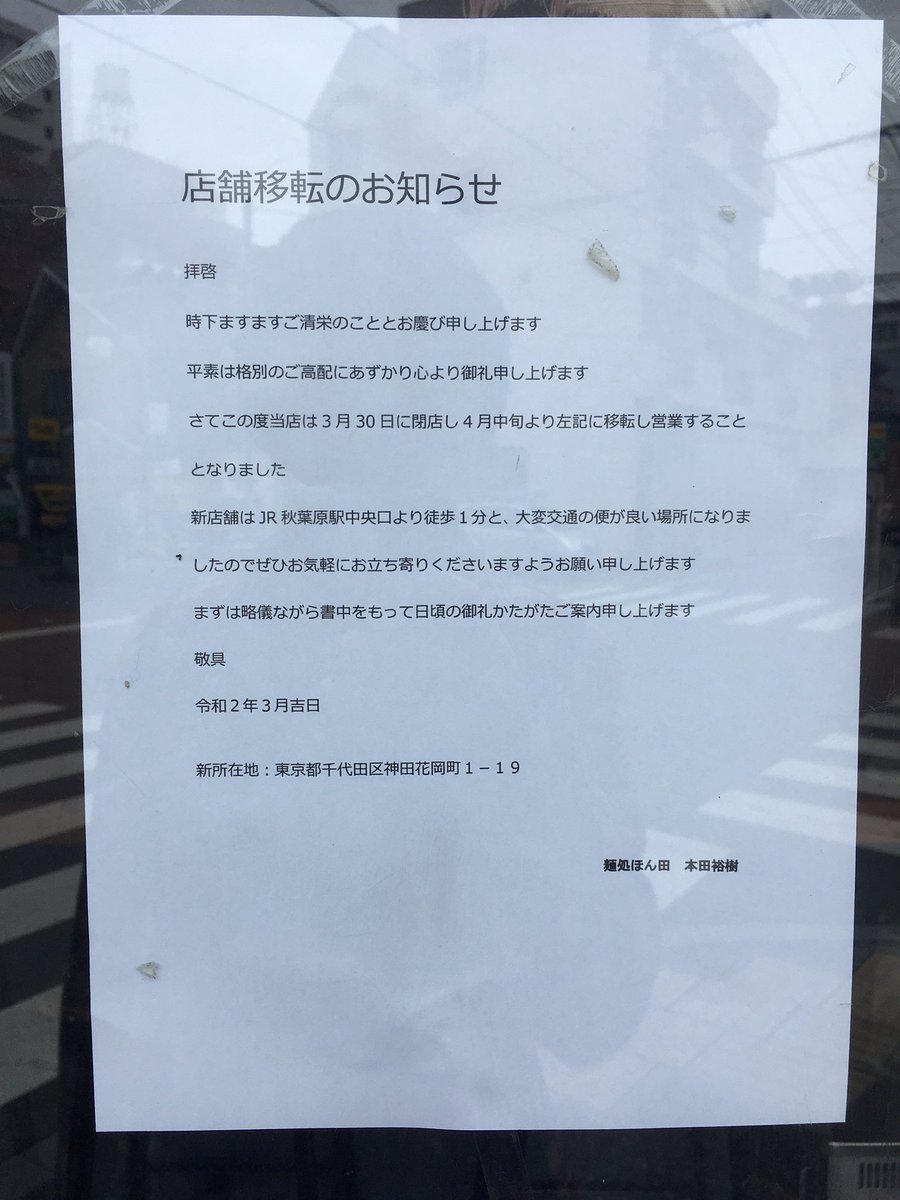 壽太郎 神田花岡町1 19は ヨドバシakiba隣りの総武線高架下ですね 来月中旬予定の開店を楽しみにしております