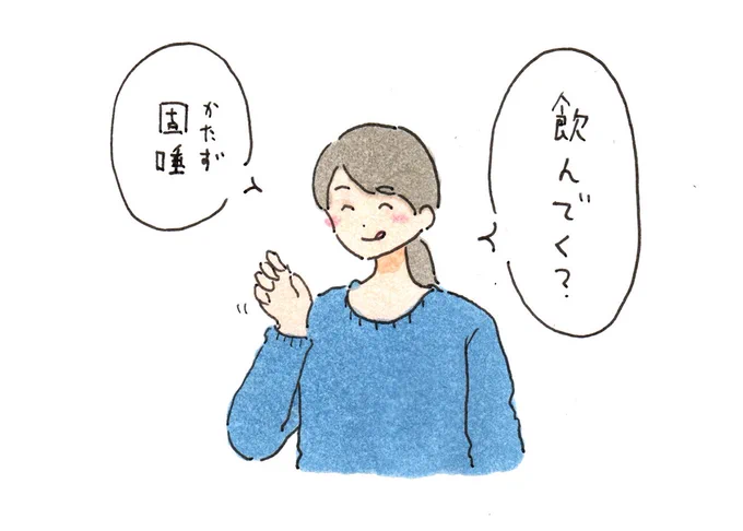 今夜一杯やってく?みたいなノリで緊張することに誘う女 