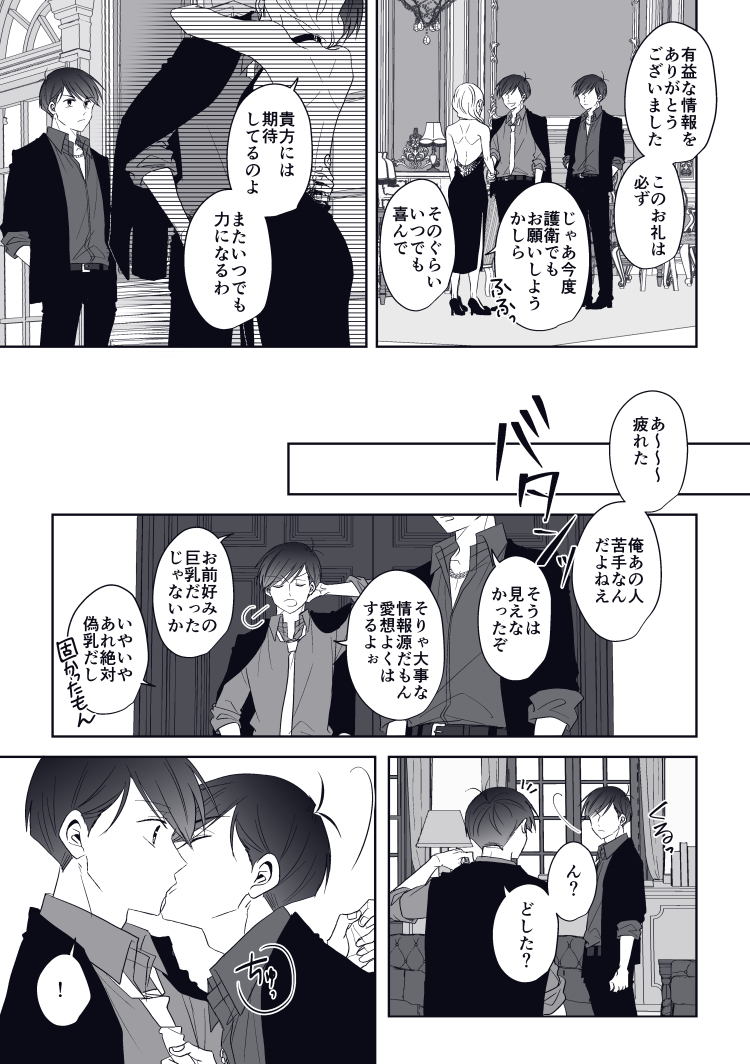 侑 Spark西1 ｈ53a Yu Si02 さんの漫画 58作目 ツイコミ 仮