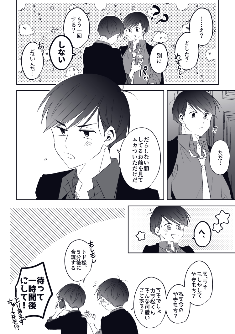 侑 ありがとうございます カラ松くんがやきもちの感情を向けるのもおそ松がカラ松くんから向けられるのも慣れてないからお互い挙動不審になってたりすると可愛いですよね こちらこそ見てくださってありがとうございます 侑 ありがとうございます カラ松くんがやきもちの感情を向けるのもおそ松がカラ松くんから向けられるのも慣れてないからお互い挙動不審になってたりすると可愛いですよね こちらこそ見てくださってありがとうございます