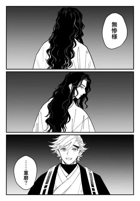 【本誌ネタ注意】地獄に行く無惨様を迎えに来た童磨くんの話【無童】 