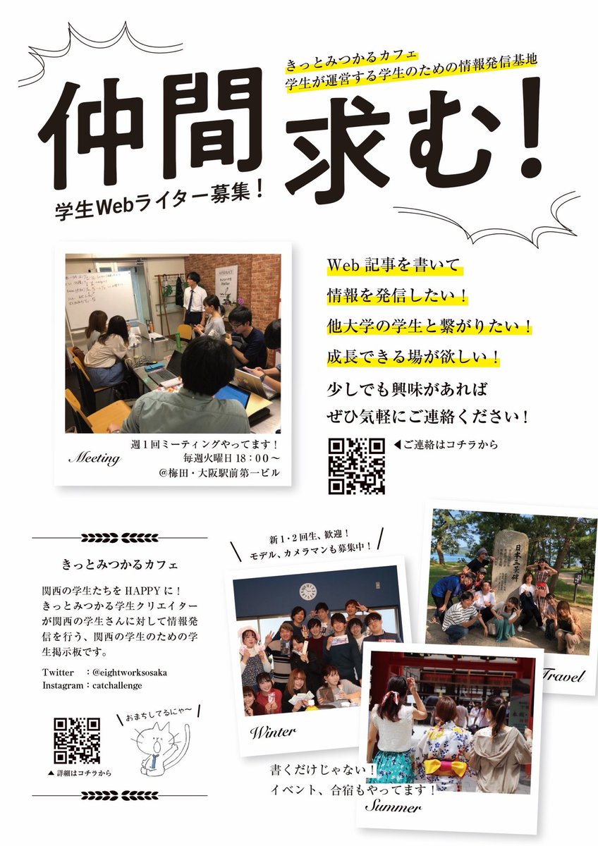 eightworksosaka's tweet image. サークルみたいなノリだにゃん！！

↓詳しい詳細はコチラ↓
i-like-it.jp/news/1466/

#学生ライター #Webライター  #大学生  
#新大学生1・2年生 #春から追手門 #春から龍谷 #春から関学 #春から立命館 #春から同志社 #春から京産 #春から関大 #春から近大 #春から甲南 #春から京女 #春から武庫女