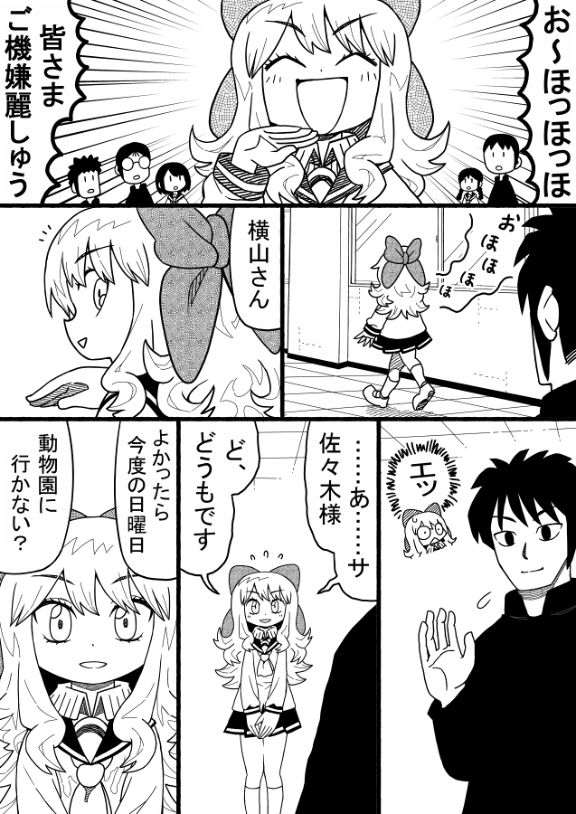 お嬢様がデートのお誘いをされる話(1/3) 