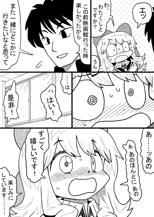 お嬢様がデートのお誘いをされる話(1/3) 