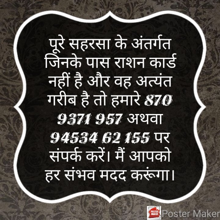 AdvanceSocial's tweet photo. सहरसा के सभी साथियों से अनुरोध है कि आप इस मैसेज को फॉरवर्ड करें ताकि हम अधिक से अधिक लोगों की सेवा कर सके धन्यवाद।। https://t.co/oZ5OiOSiLG