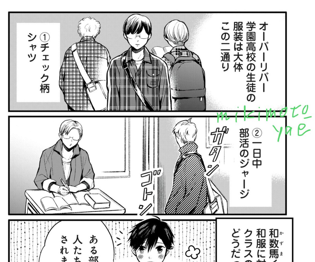 アプリで川越の書生さんおまけ漫画1ページ更新されました。

オー高のモデルになった学校に弟さんが通われてた元担当さんの話を参考に描きましたが本当なのかはわかりません?

アプリDL↓
https://t.co/GS6Hbet5Tb 