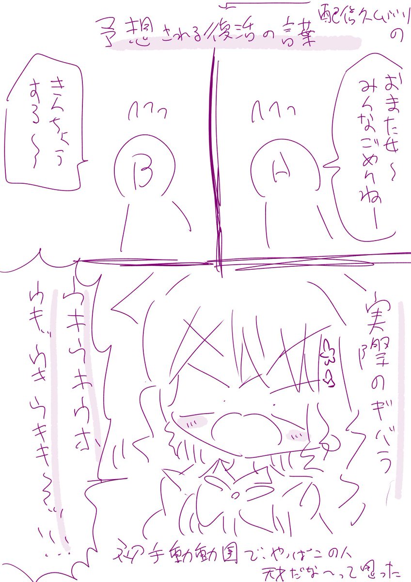江良ちゃん、久しぶりの復活配信の一言目が動物園(としか言いようがない)で、ほんとこの人天才だな~って思った。リスナーが何を見たいか、何を見ると安心するのかをわかってるというか。ただ最初に叫びたかっただけかもしれんけど #えらすとや