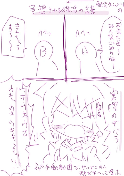 江良ちゃん、久しぶりの復活配信の一言目が動物園(としか言いようがない)で、ほんとこの人天才だな～って思った。リスナーが何を見たいか、何を見ると安心するのかをわかってるというか。ただ最初に叫びたかっただけかもしれんけど #えらすとや 