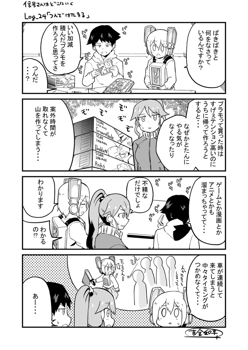 信号さん番外四コマ:信号さんはどこにいく
Log_24「つんではたまる」

今何個積んでたっけ…

「信号さんはそこにあり」本編7話はこちら
https://t.co/JuvtD1Nirs

単行本は4/17発売です! 