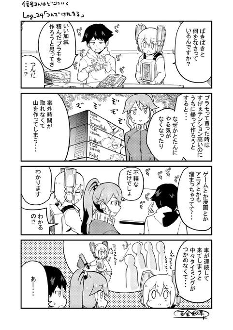 信号さん番外四コマ:信号さんはどこにいく
Log_24「つんではたまる」

今何個積んでたっけ…

「信号さんはそこにあり」本編7話はこちら
https://t.co/JuvtD1Nirs

単行本は4/17発売です! 