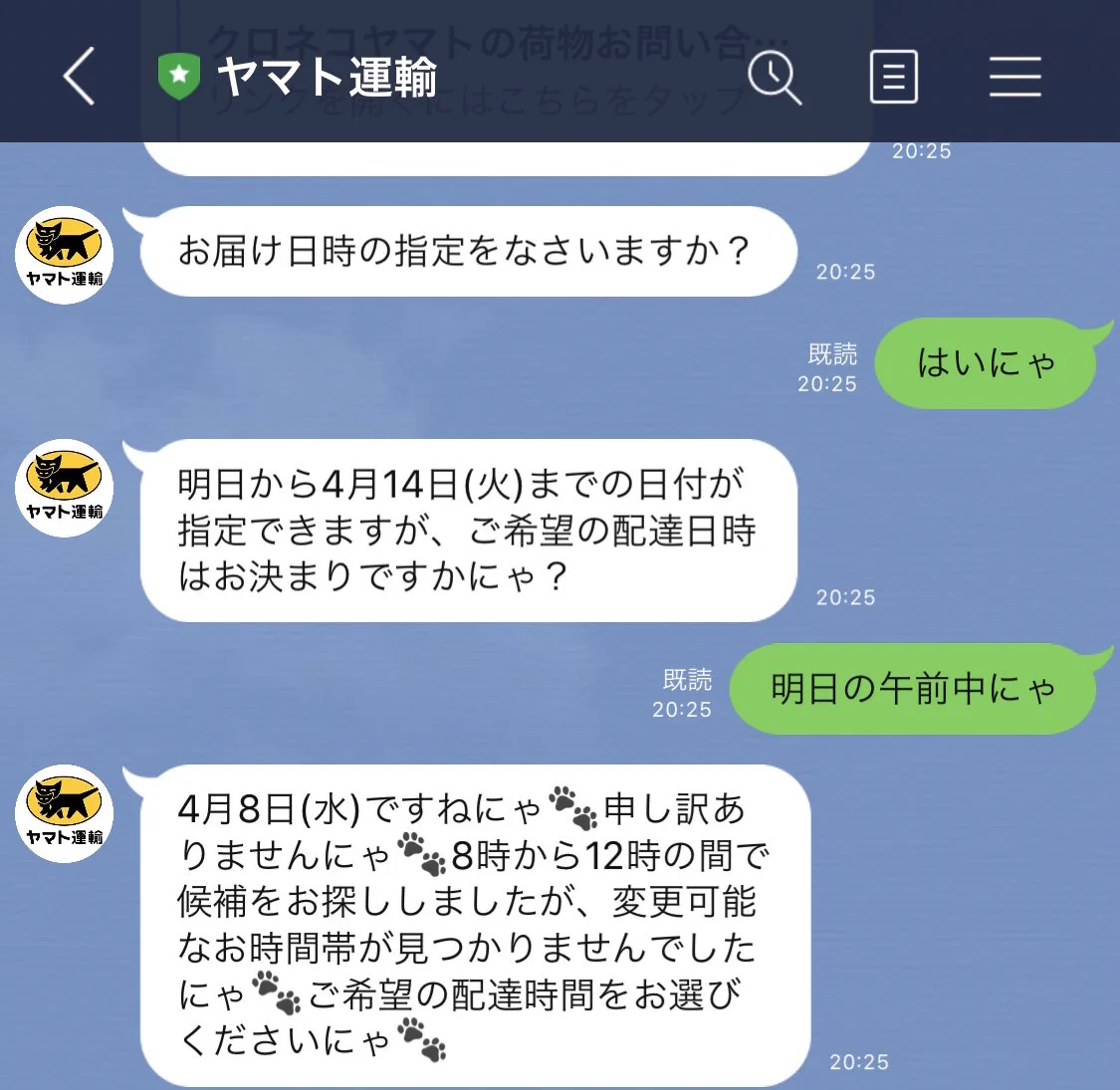 LINEの裏技？？ヤマト公式LINEにてバカップルの疑似体験かニャ?？